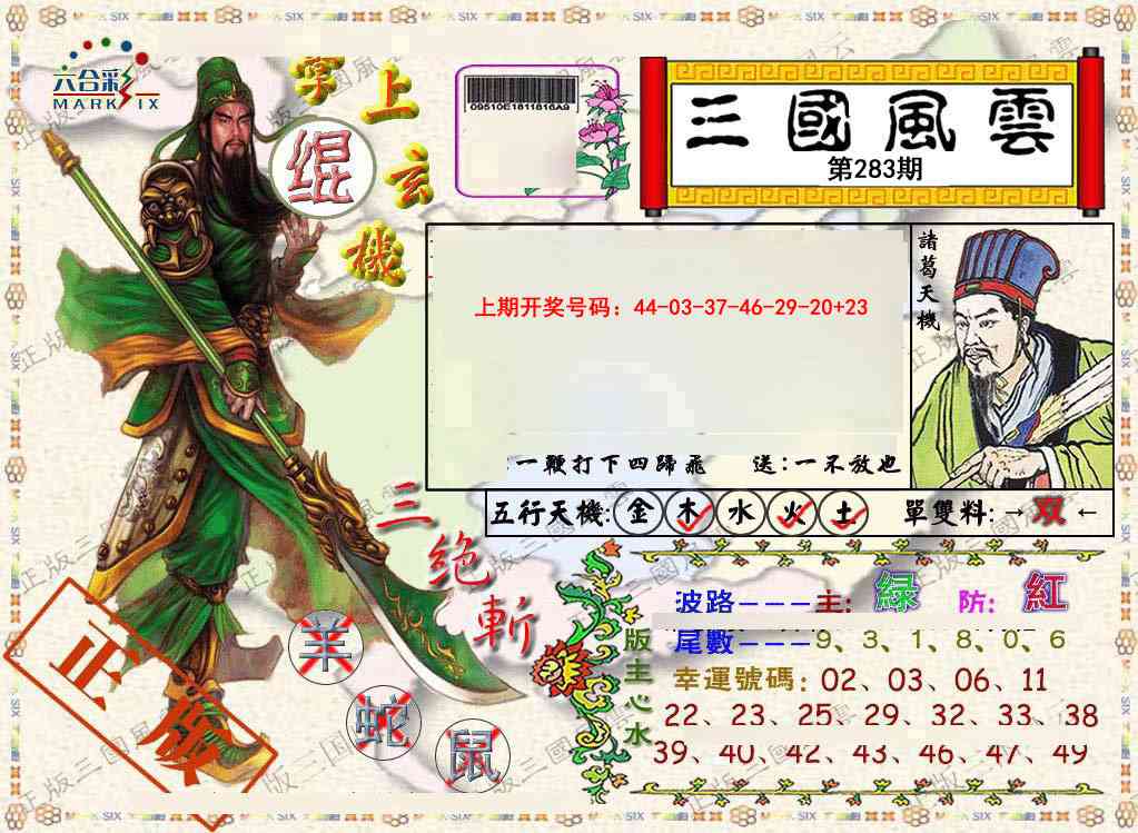 正版三国风云 第283期