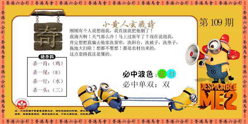 小黄人玄机诗 第109期