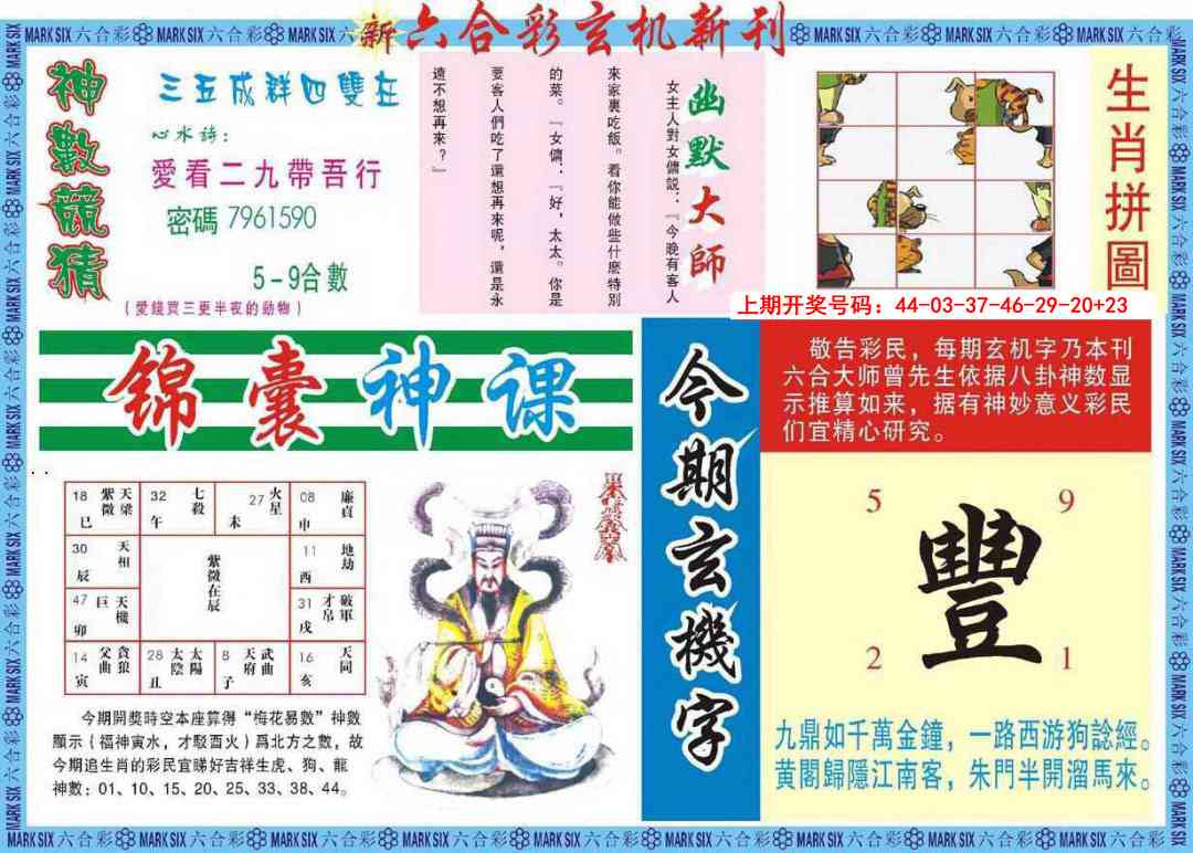 新六合彩特码新刊B 第283期