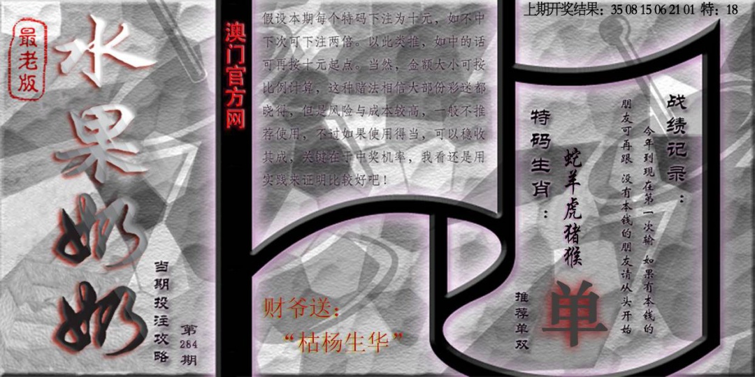 (水果奶奶单双攻略)最老版 第284期