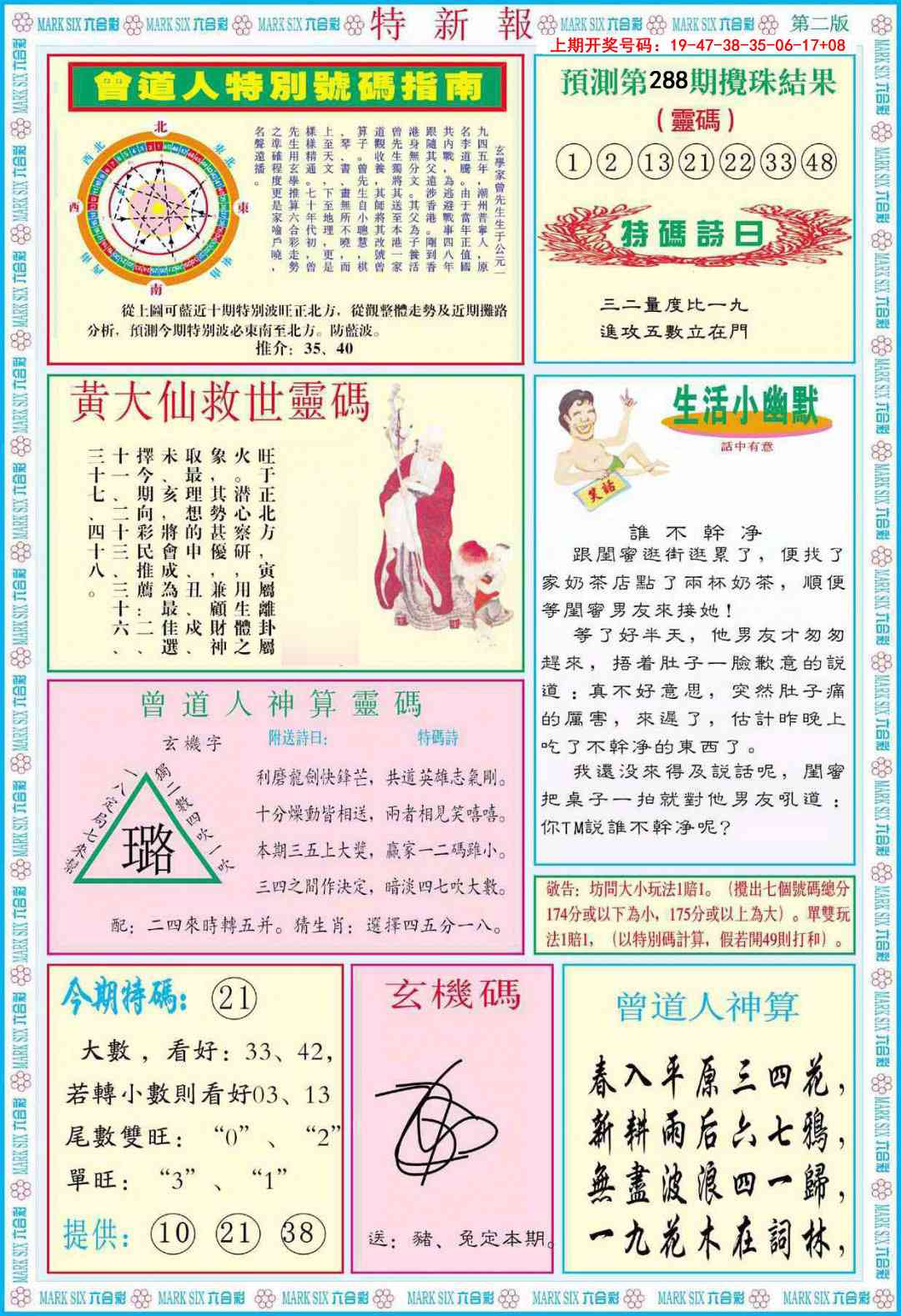 特新报B 第283期