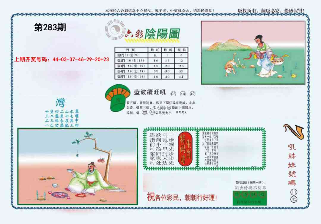 4-六合阴阳 第283期