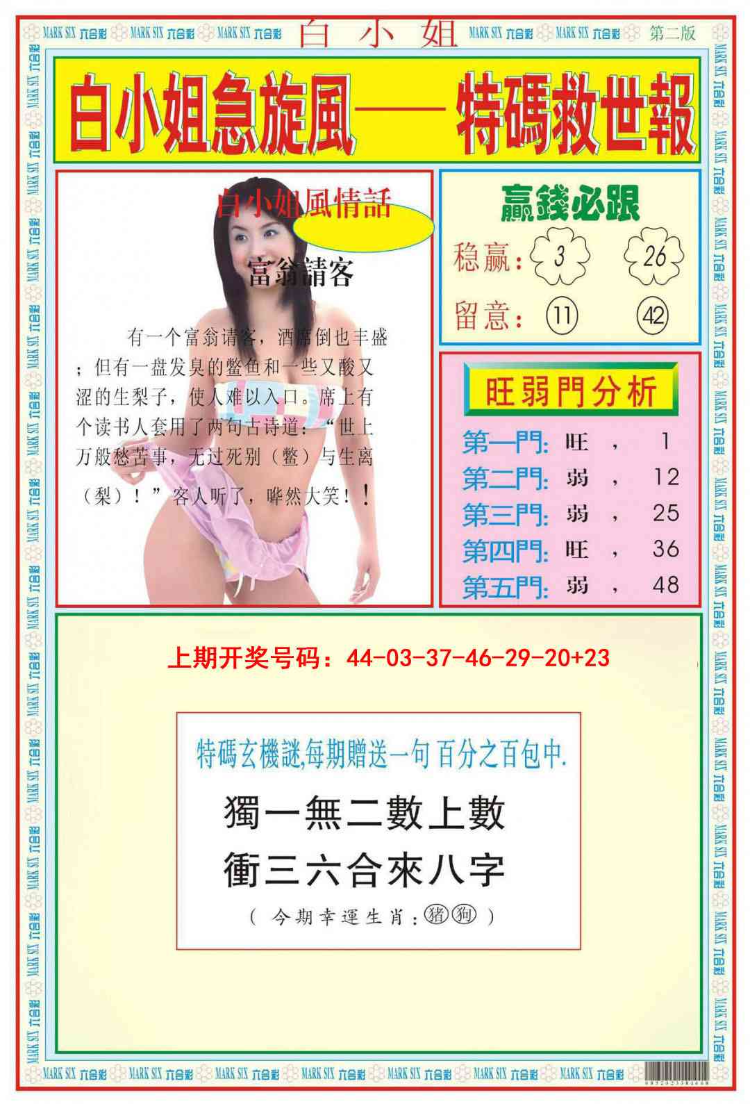 白小姐急旋风B 第283期
