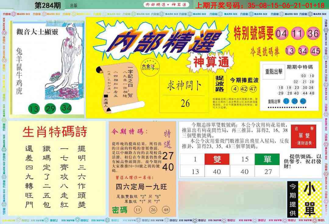 内部精选A 第284期