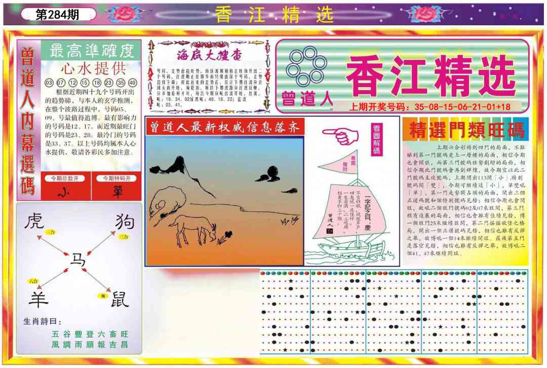 精选A 第284期