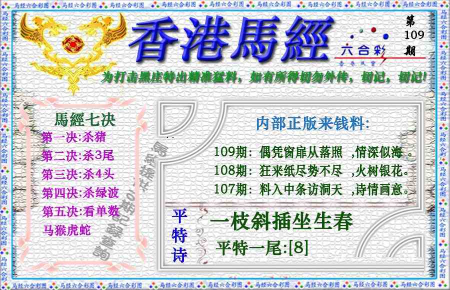 香港马经（新版） 第109期