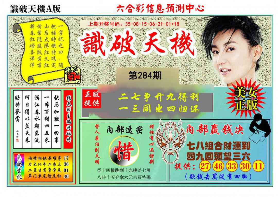 识破天机A版 第284期