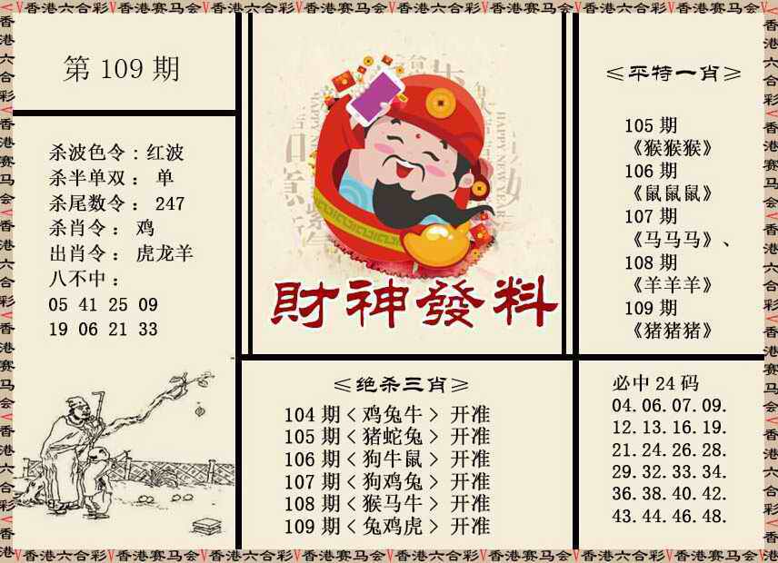 财神发料 第109期