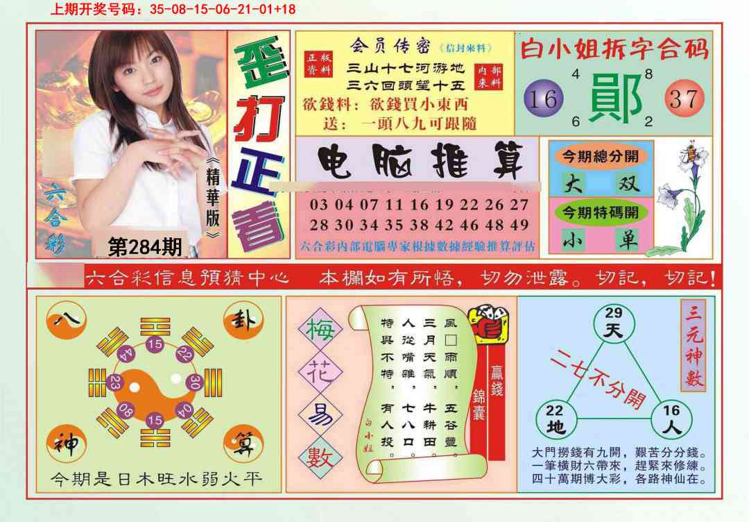 歪打正着 第283期
