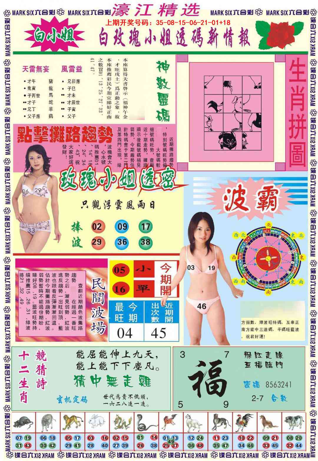 濠江精选B 第284期