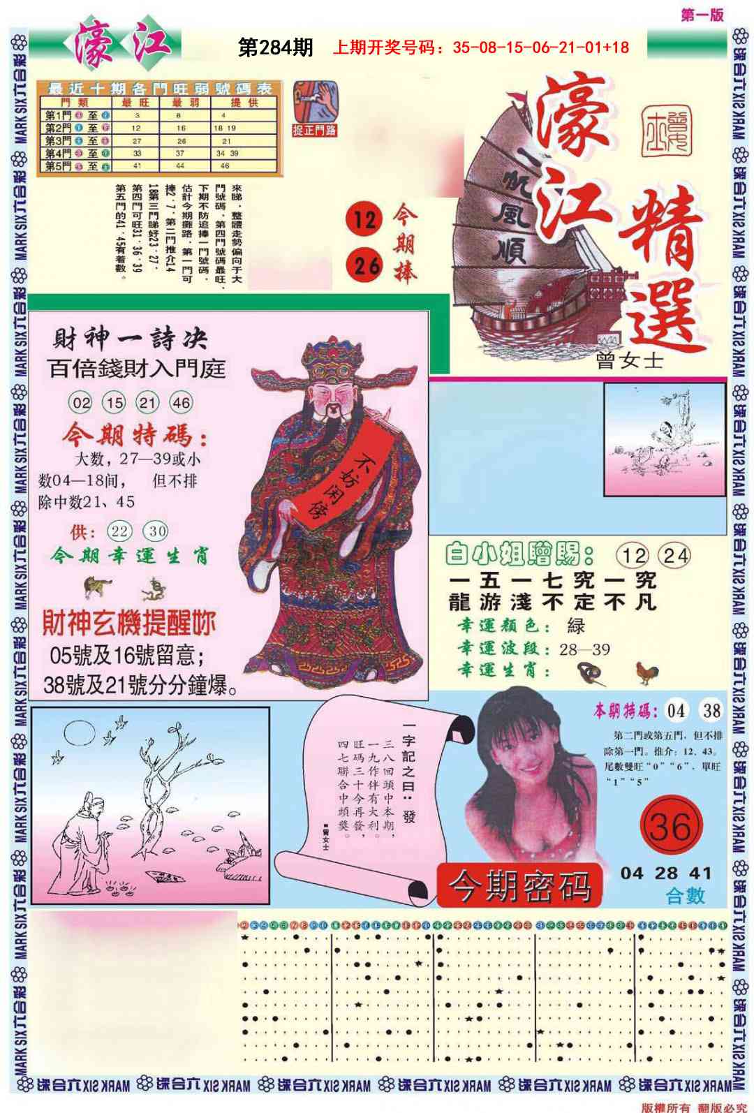 濠江精选A 第283期