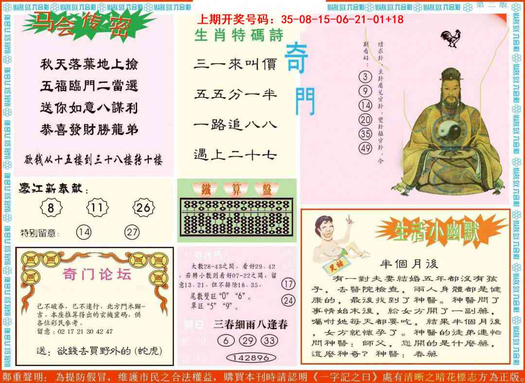 新濠江赌经B 第283期