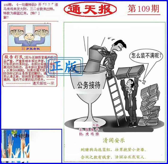 另通天报 第109期