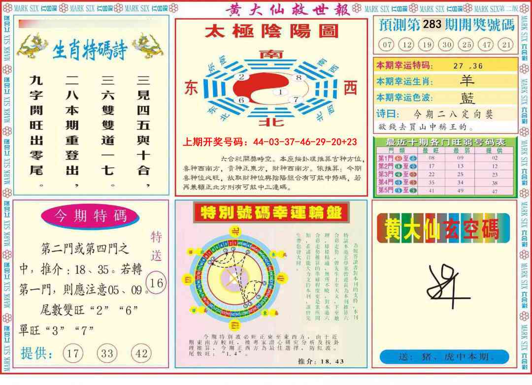 新黄大仙救世B 第283期