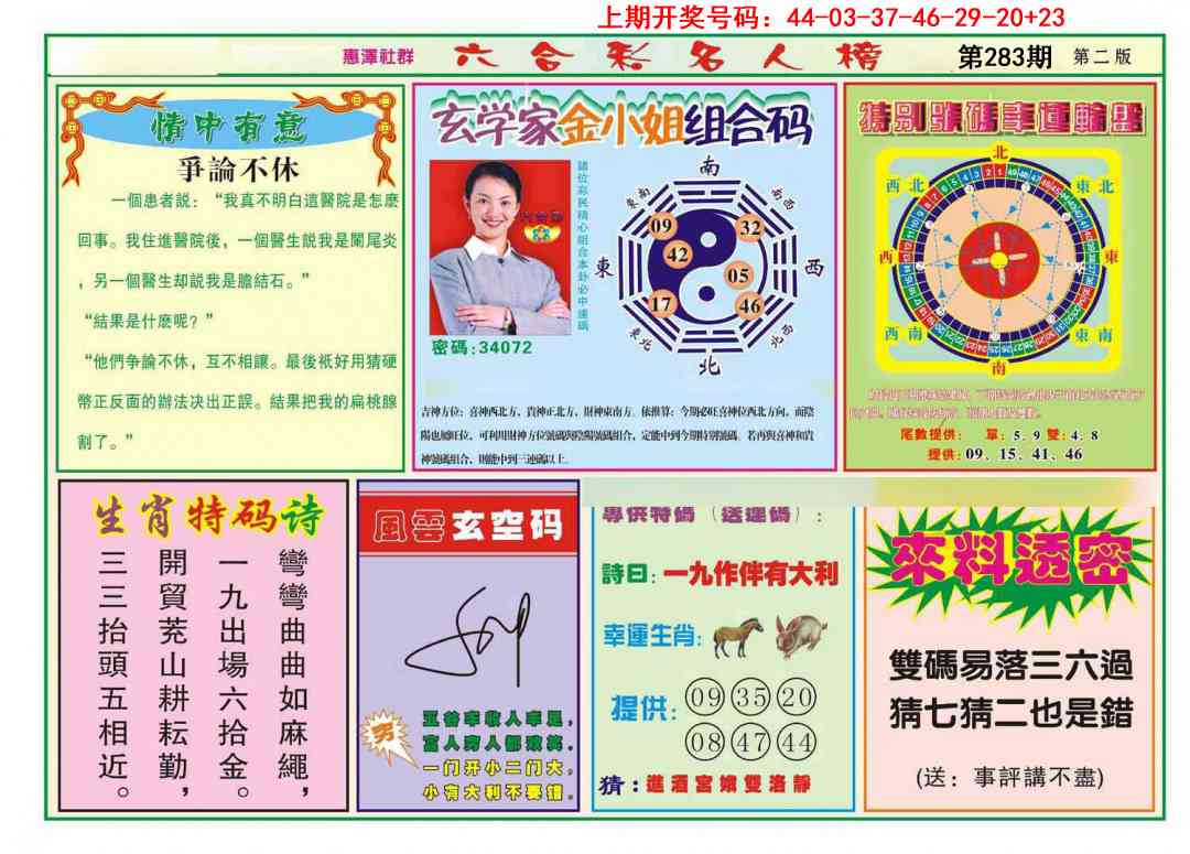 名人榜B 第283期