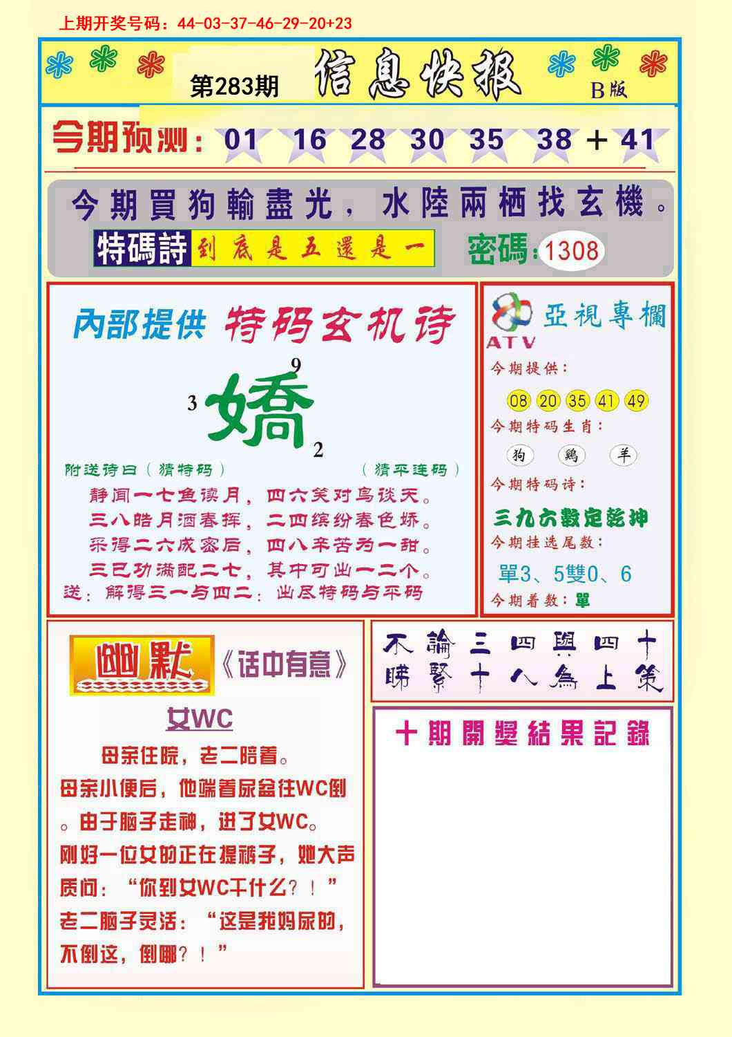 信息快报B 第283期