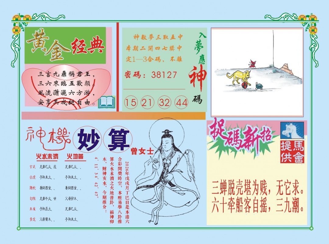 老版曾女士B 第283期