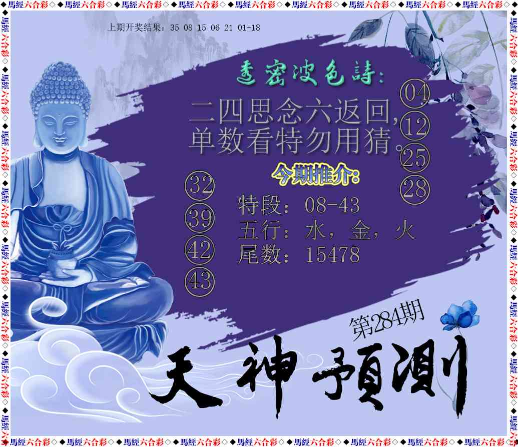 天神预测 第284期