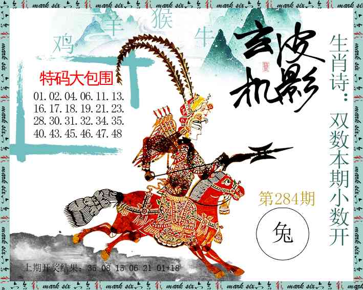 皮影玄机 第283期