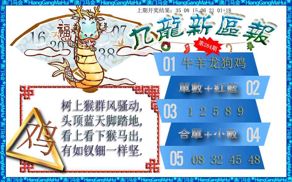九龙新区报 第283期