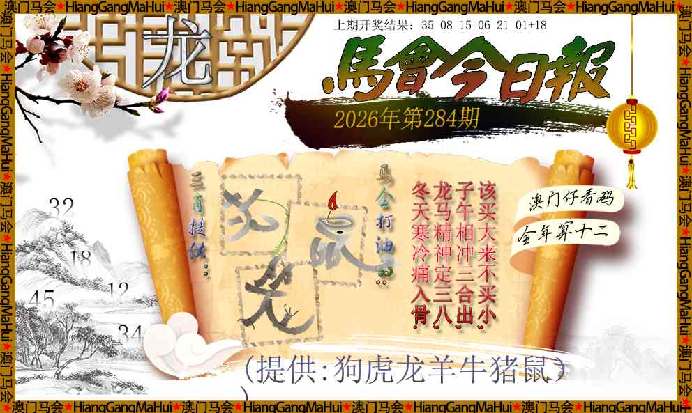 马会今日报 第284期
