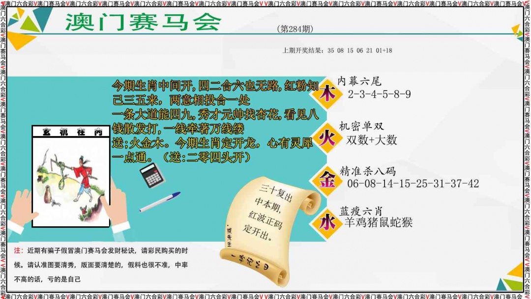 发财秘诀 第284期