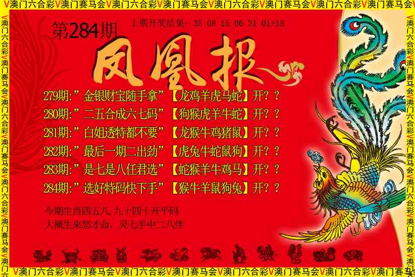 凤凰报 第284期