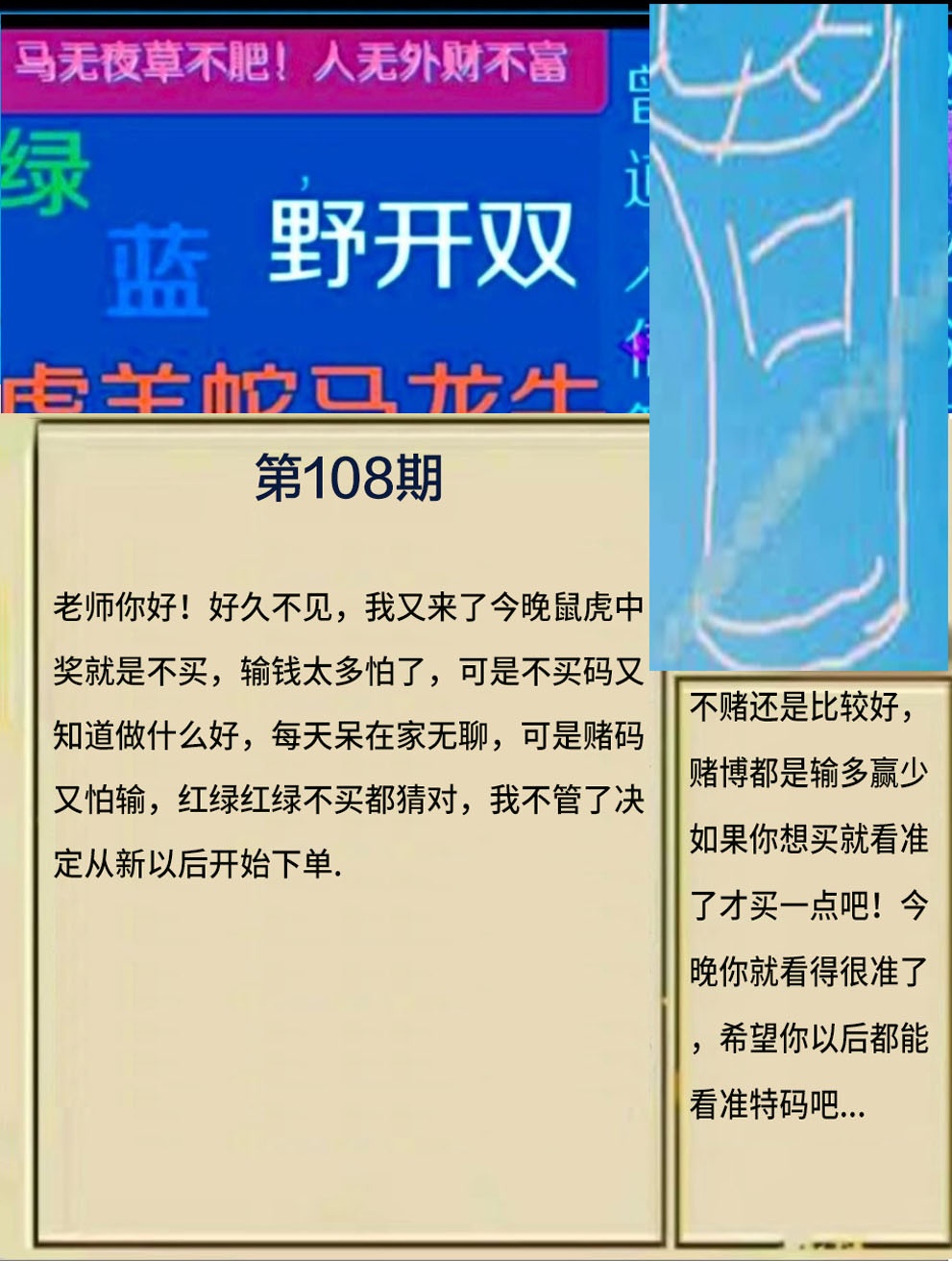 另版曾道人信箱 第108期