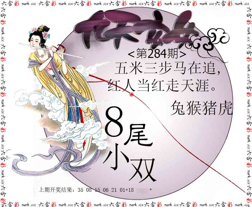 九天玄女 第283期