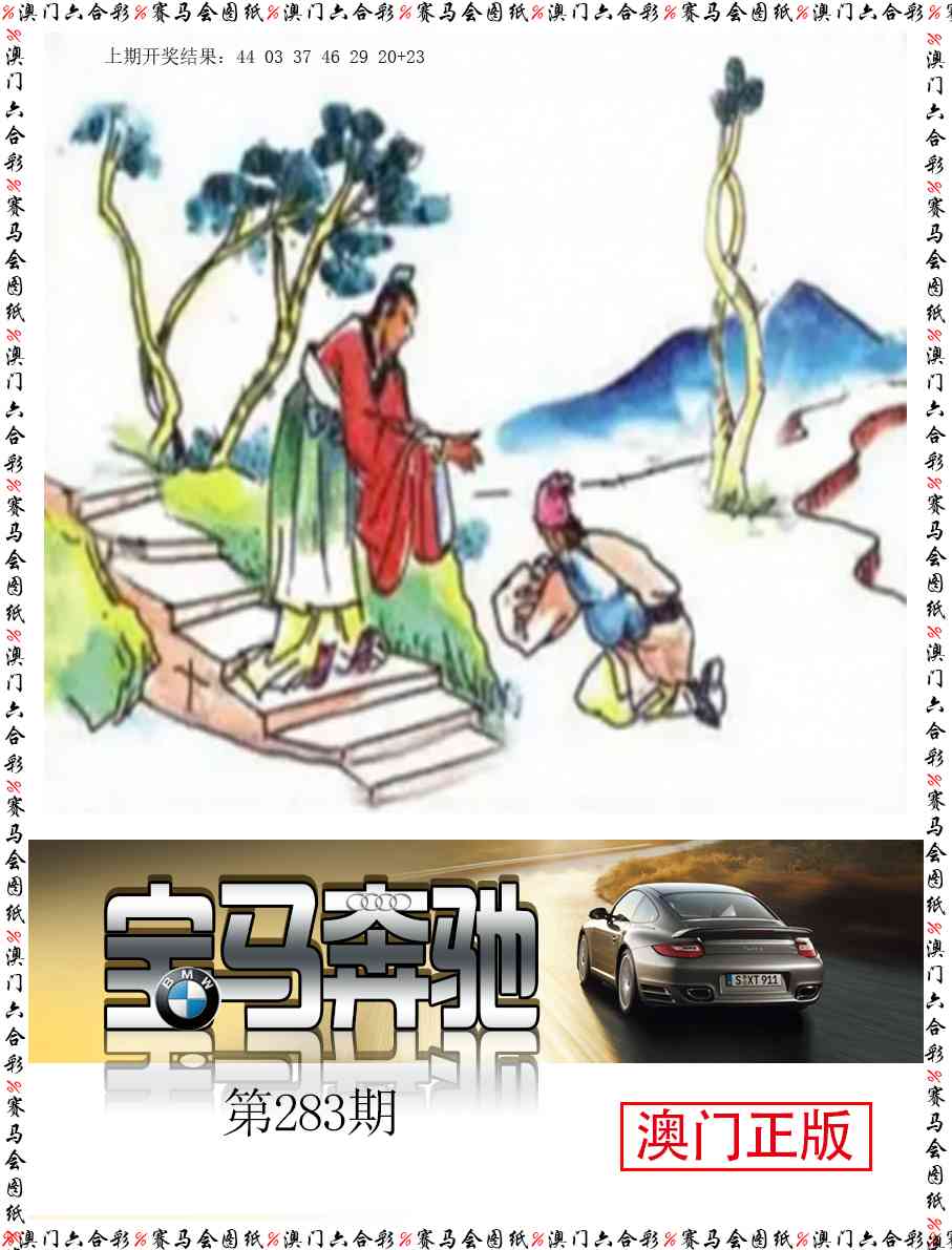 宝马奔驰 第283期