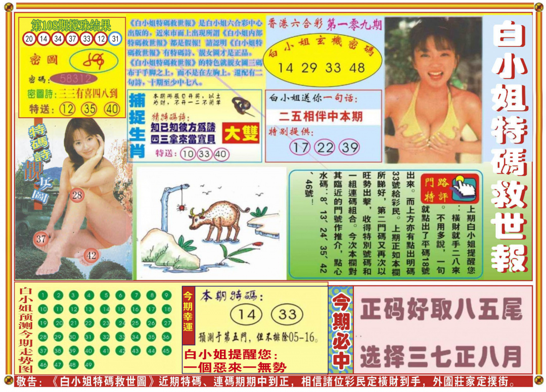 白小姐特码救世A 第109期