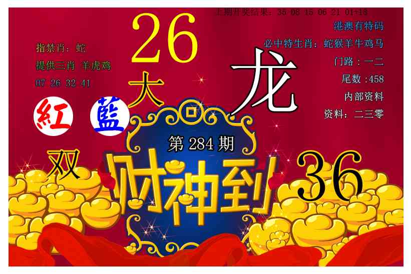 财神到 第283期