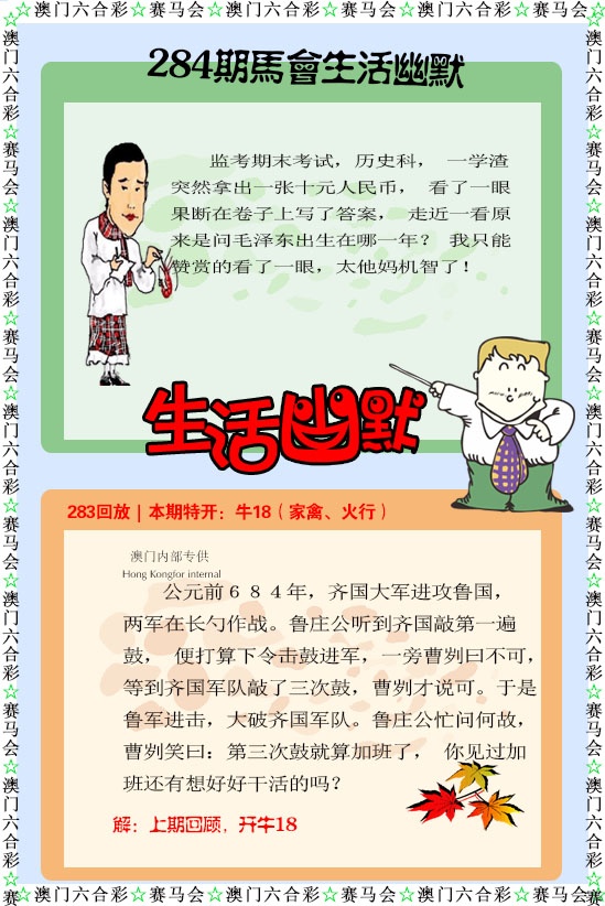 新生活幽默 第284期