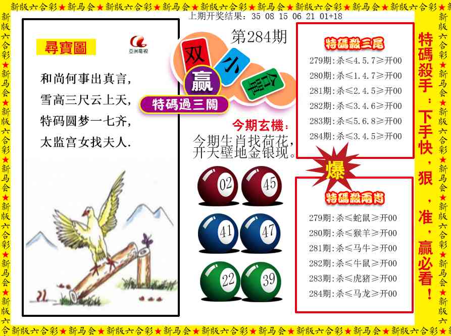 特码过三关 第283期