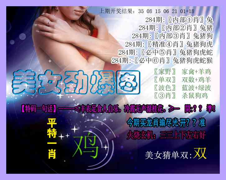 美女劲爆图 第284期