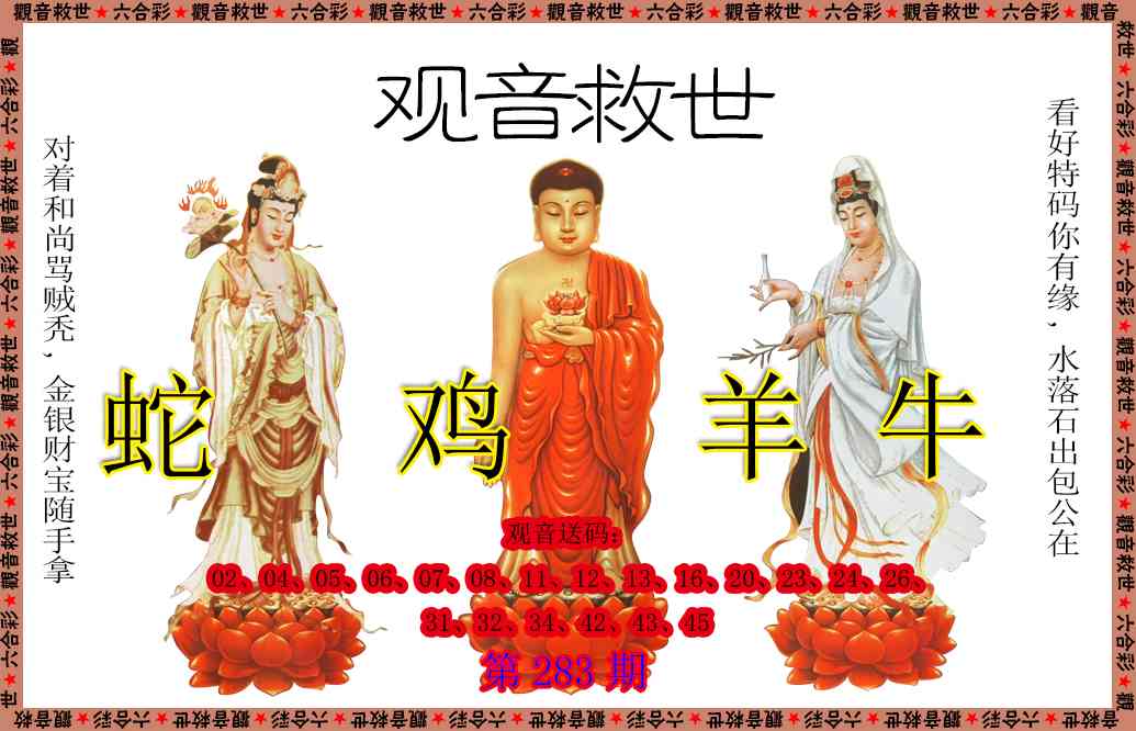 观音救世 第283期