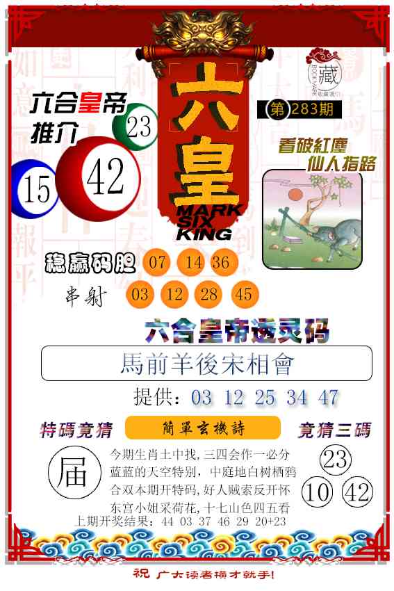 六皇 第283期
