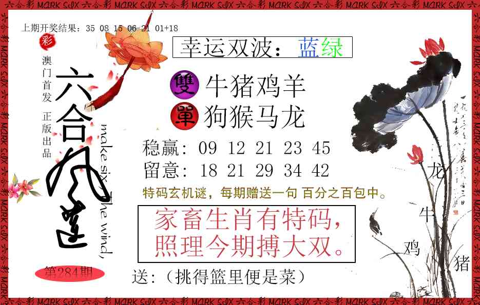 六合风莲 第284期