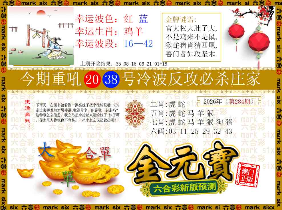 金元宝 第283期