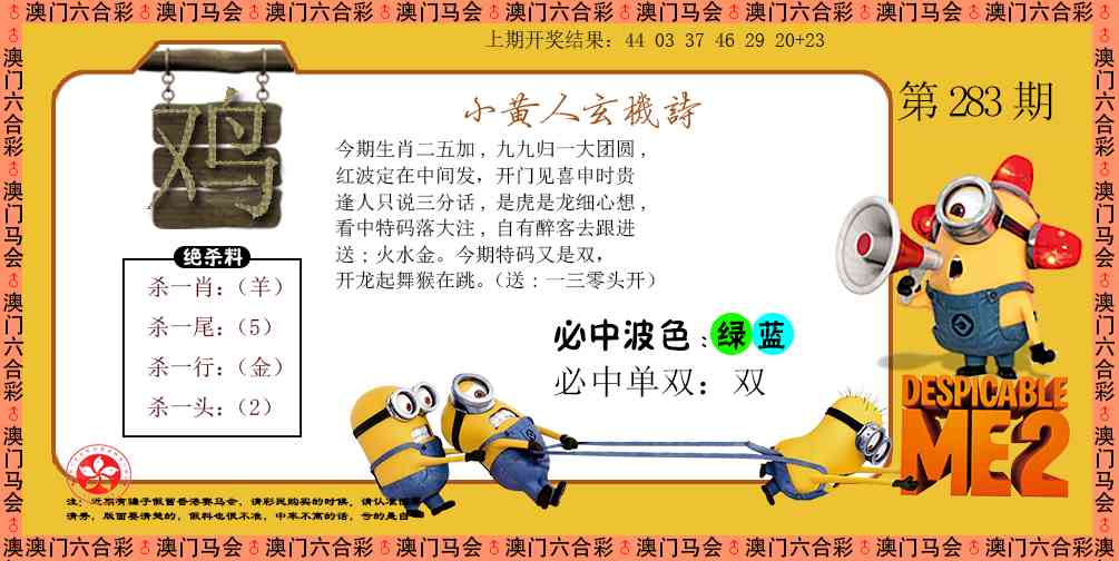 小黄人玄机诗 第283期