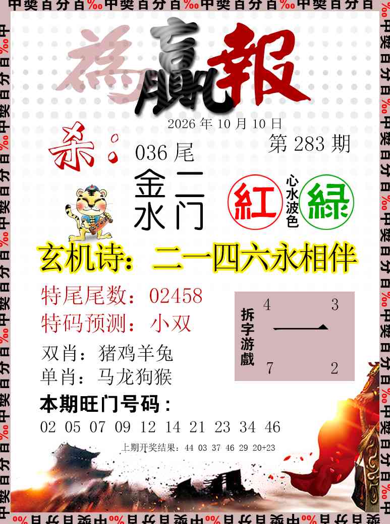 为赢报
