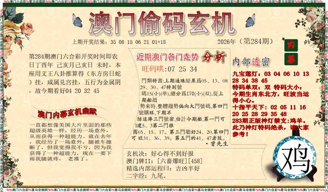 偷码玄机 第283期