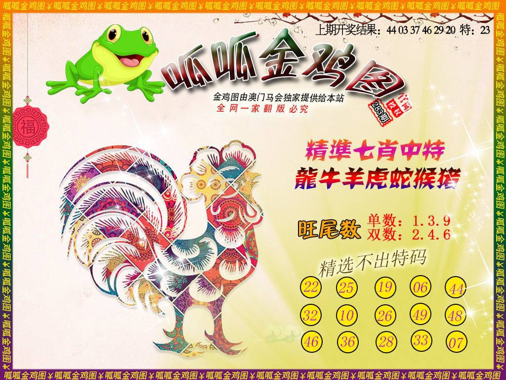 金鸡6 第283期