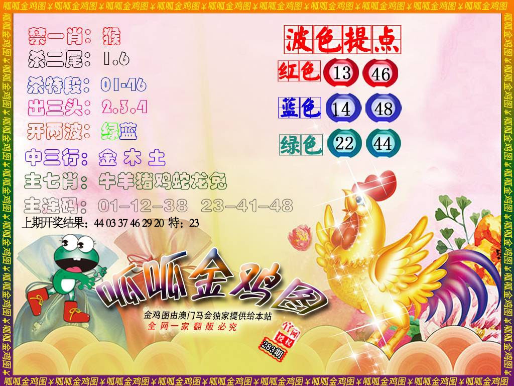 金鸡3 第283期