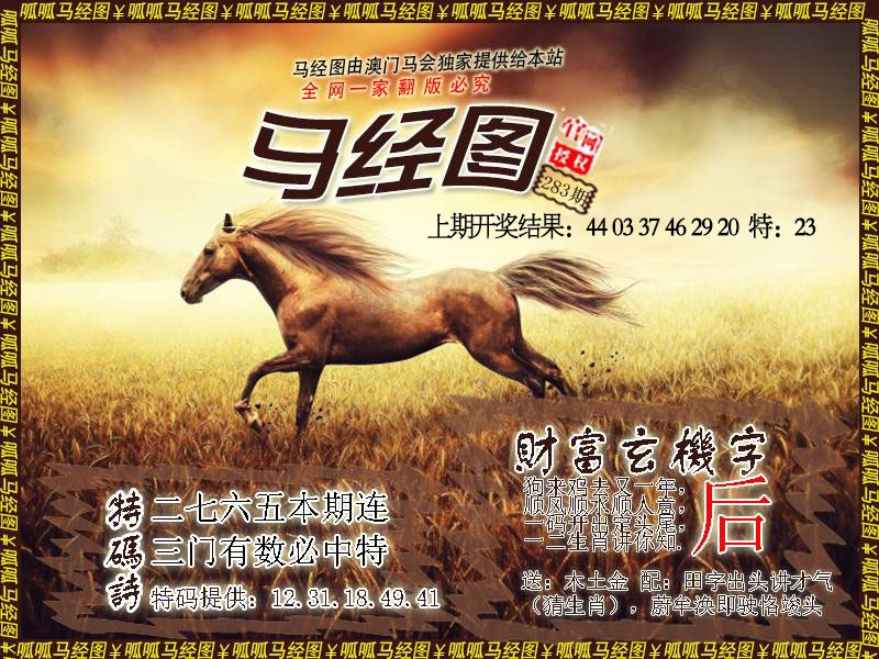 马经10 第283期
