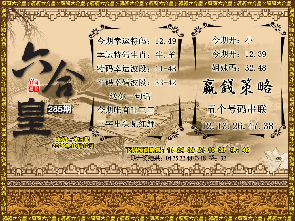 六合皇4 第284期