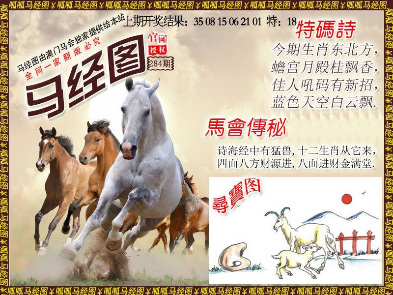 马经1 第283期