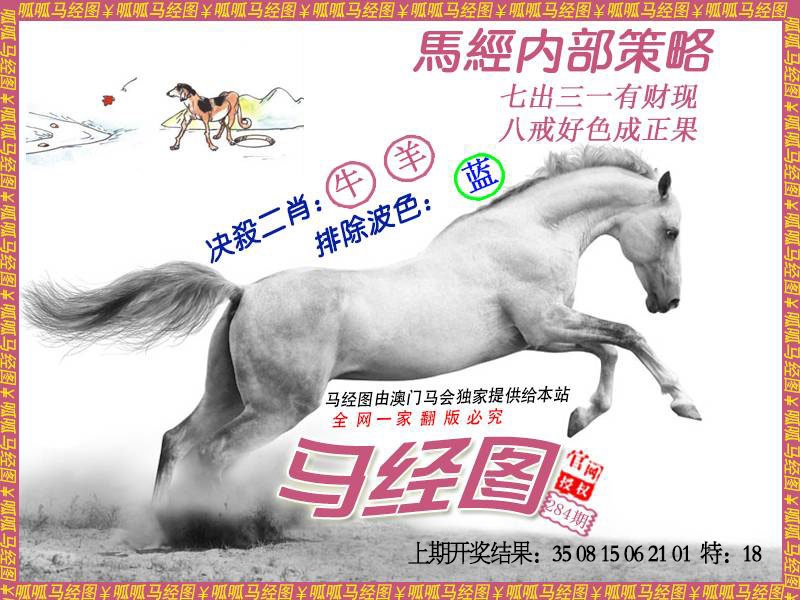 马经5 第283期