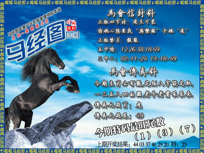 马经8 第283期