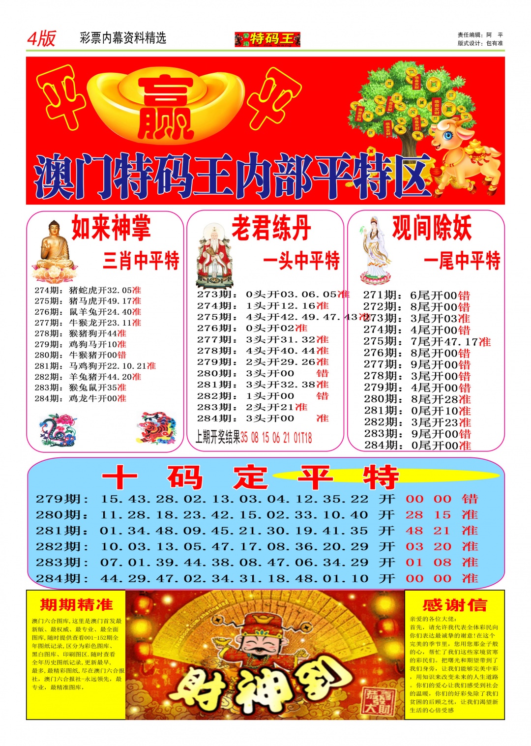 特码王C 第283期